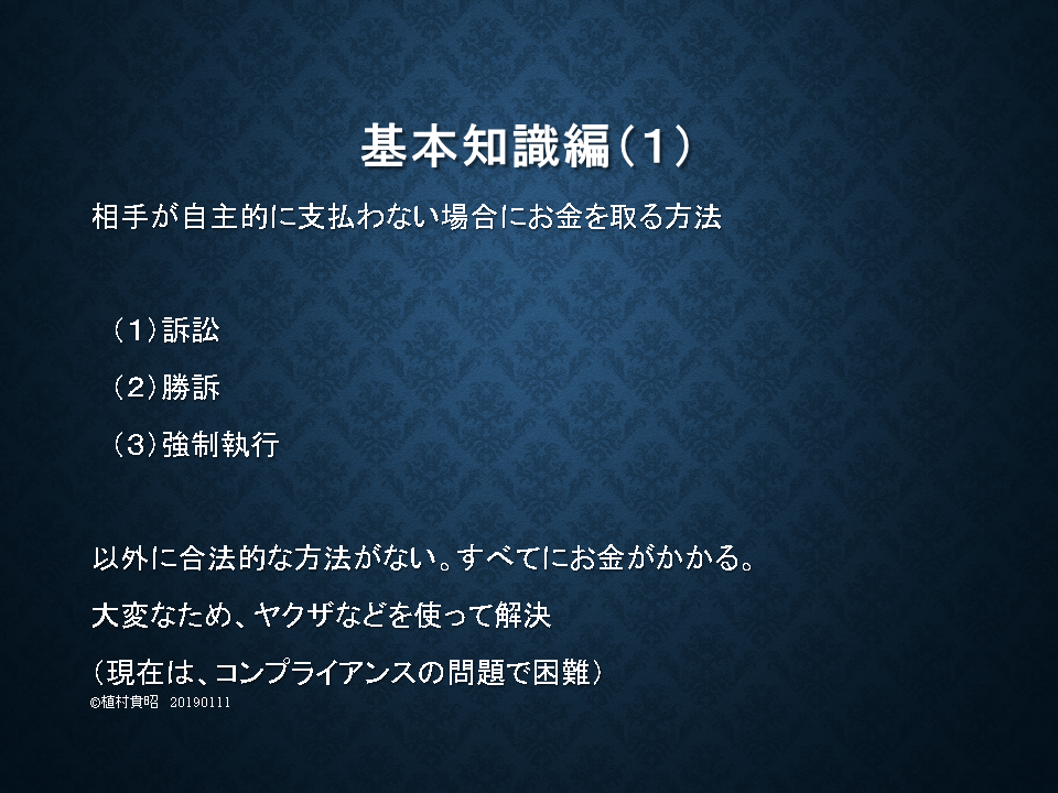 基礎知識編（１）訴訟、勝訴、強制執行