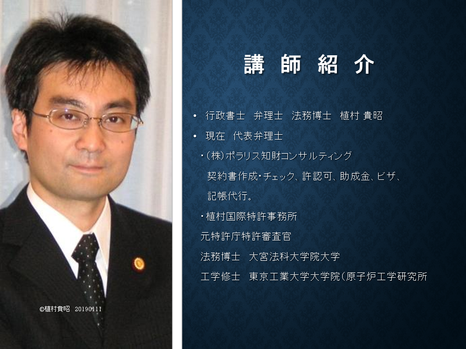 講師紹介　画像 植村貴昭　資格と履歴