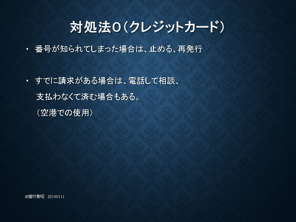 対処法 №0 クレジットカード