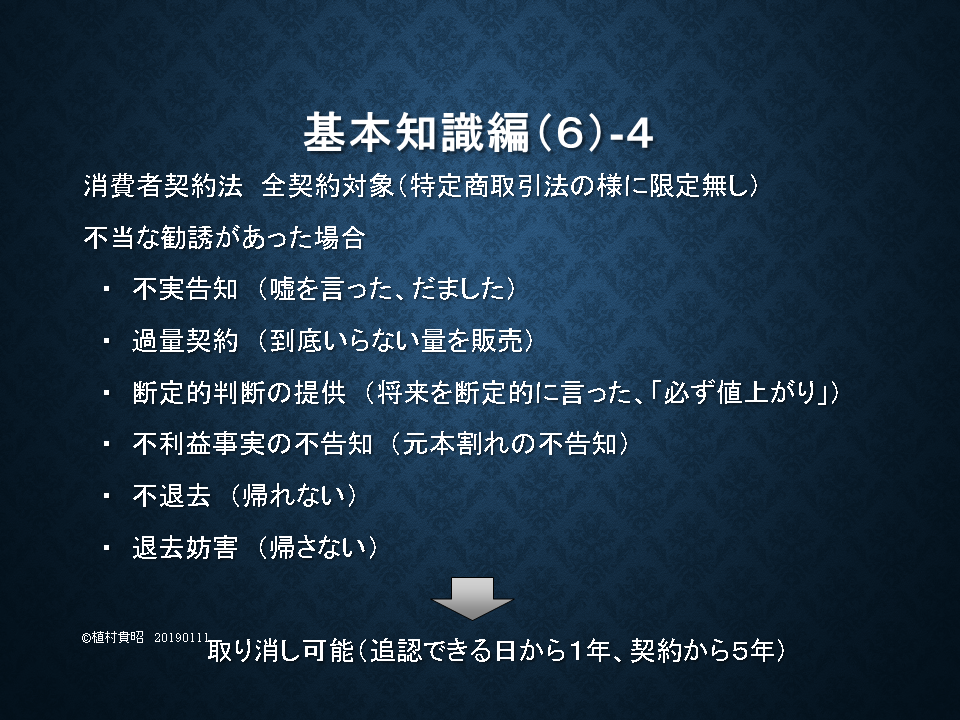 消費者契約法 全契約対象