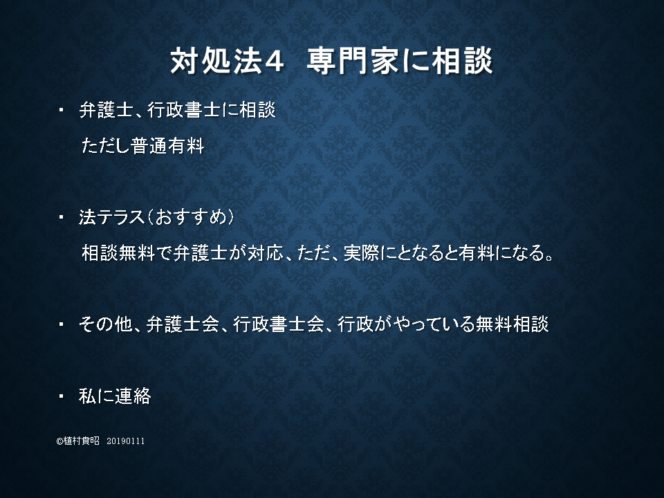 対処法4 専門家に相談
