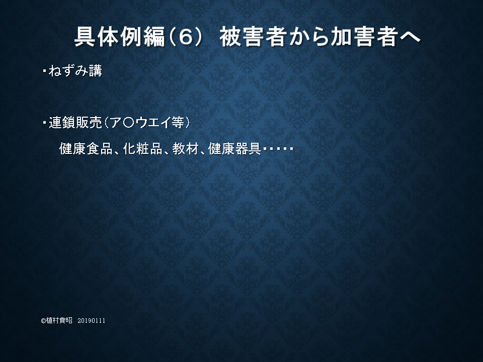 具体例　ねずみ講