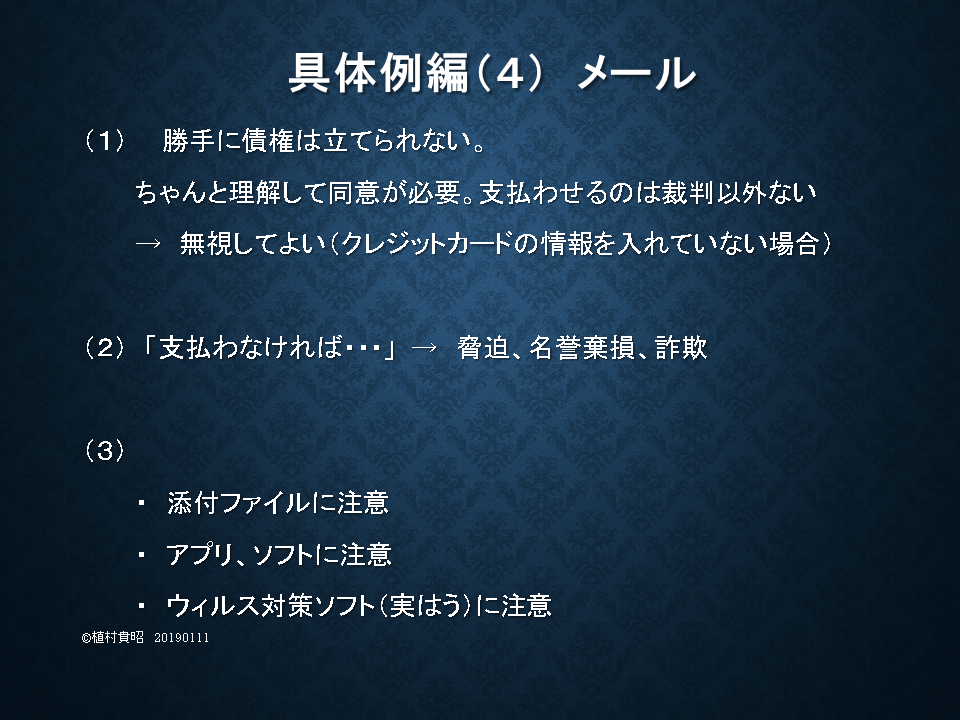 具体例 メール編