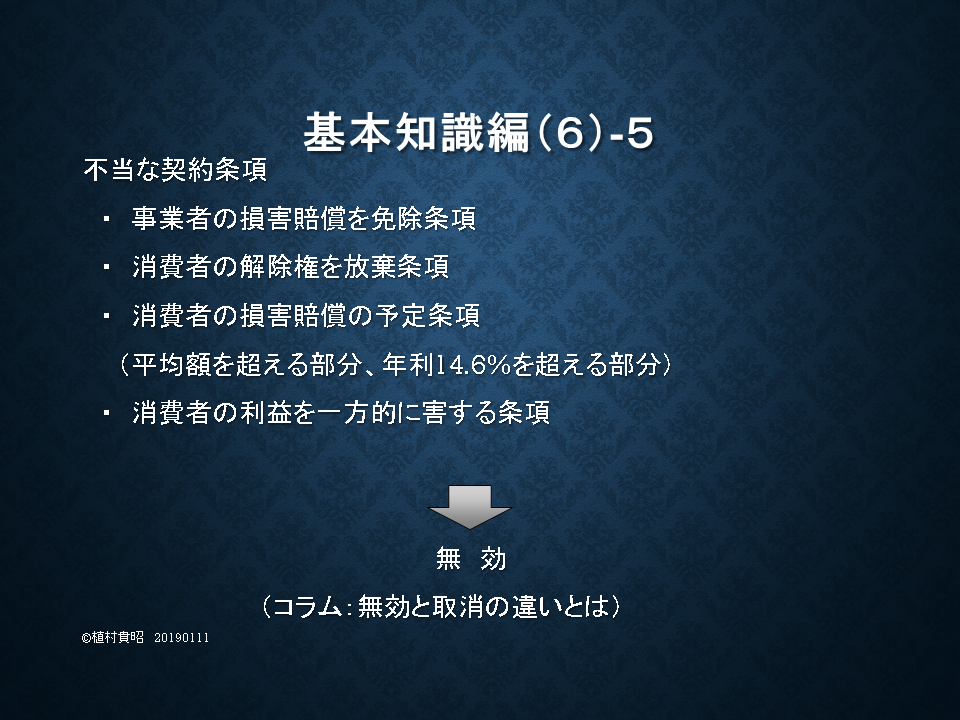 不当な契約条項について