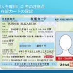 外国人雇用スライド14
