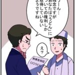 商標漫画２うーん残念ですが