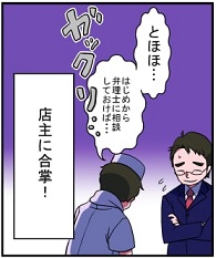 店主と弁理士先生