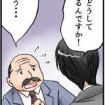 商標漫画1先生どうしてくれるんですか