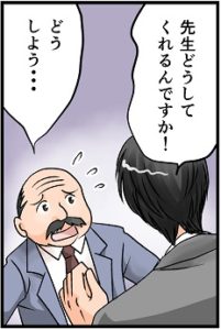 先生と社長