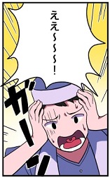 ショックな店主