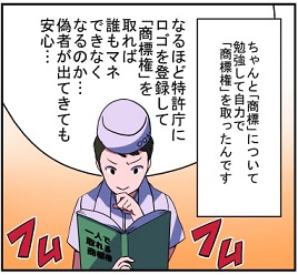 商標権について勉強中