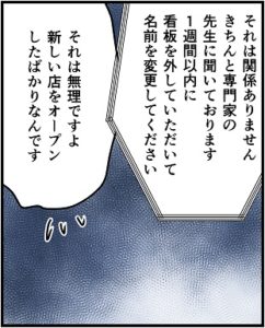 看板を外すせ。