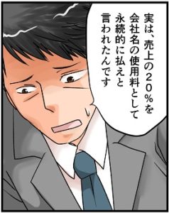 社長の表情