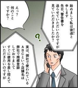 後追さんからとの電話応対