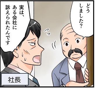 商標漫画１の導入：自社の名前・商品なのに商標権侵害で訴えられる