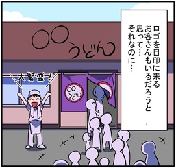 店舗ののれんと看板