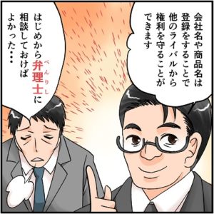 弁理士に相談しよう!