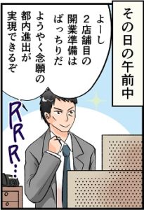 その日の午前中
