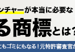 使える商標とは広告