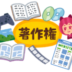 著作権（日本語）と品目