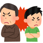 親子喧嘩と確執