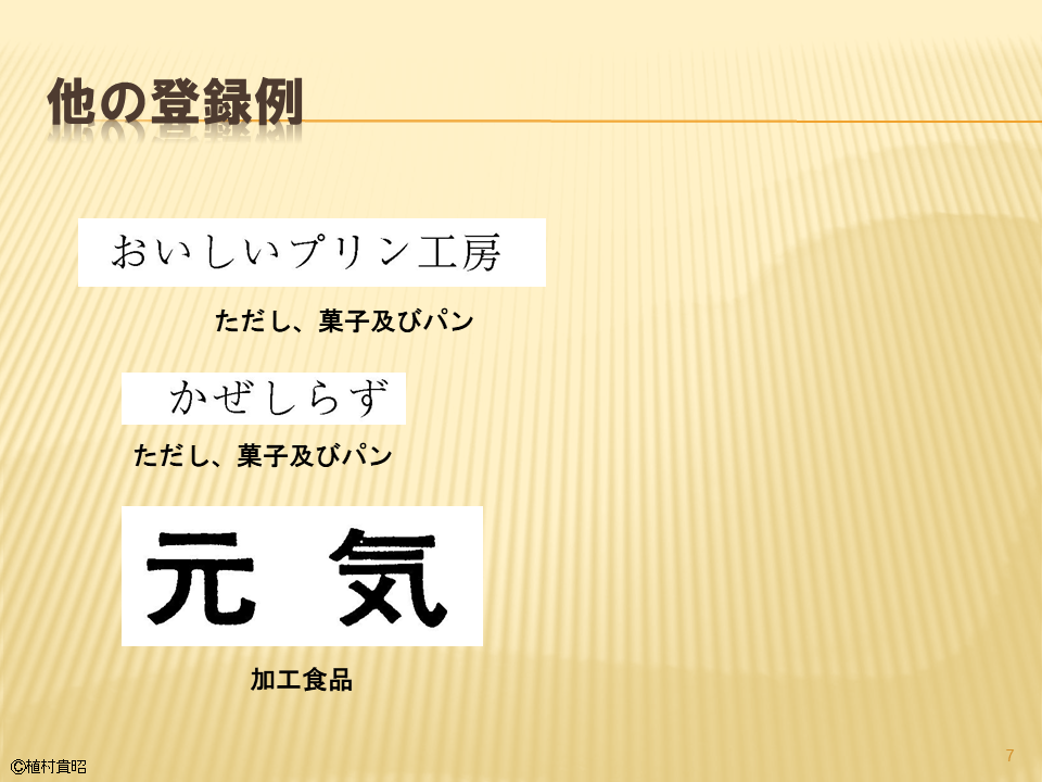 美味しいプリン工房（お菓子等）　かぜしらず（お菓子等）　元気（加工食品）