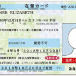 在留カード 表