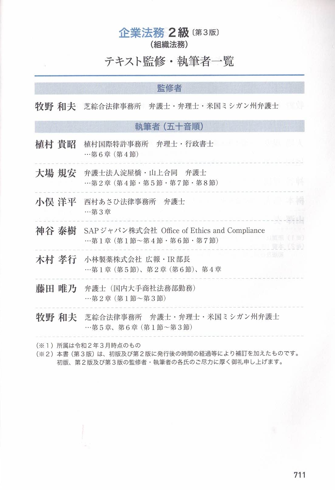 テキスト監修・執筆者一覧