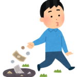 お金をどぶに捨てる人