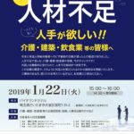 日本海外人材支援機構のパンフレット