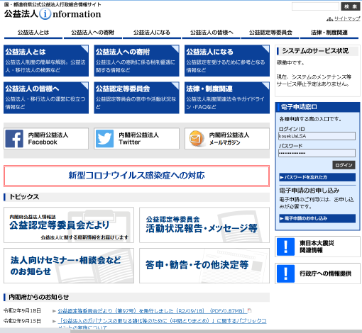 公益法人化申請のページのトップページ