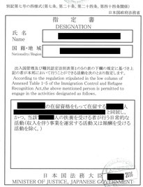 特定活動ビザの指定書