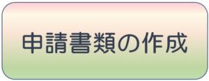 建設業許認可フロースライド3