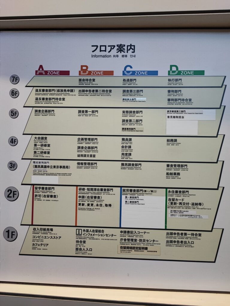 東京出入国管理庁(東京入管)フロアマップ(各階の案内図)
