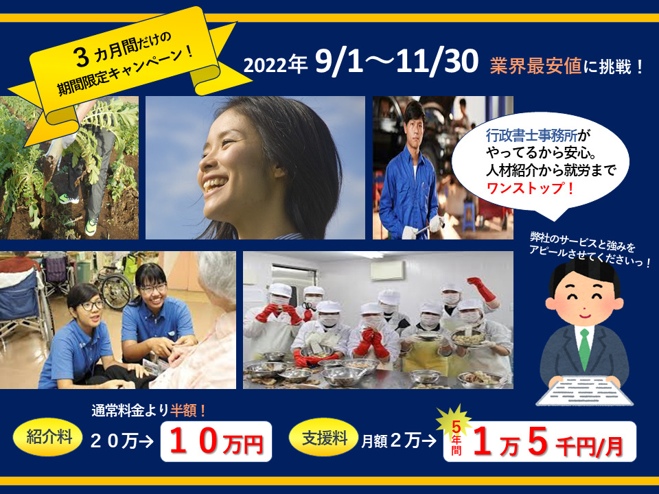 期間限定キャンペーン